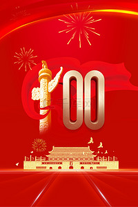 共青团党建背景图片_建党100周年红色大气背景共青团