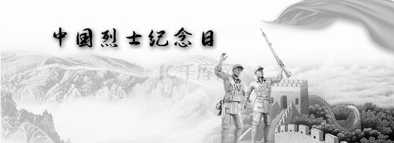 中国水墨风中国革命烈士纪念日