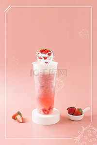 夏季奶茶背景图片_夏季奶茶草莓粉色系简约清新边框底纹冰爽
