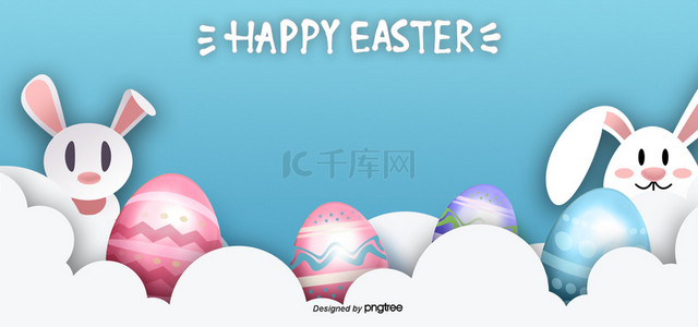 复活节可爱卡通立体白云兔子彩蛋背景