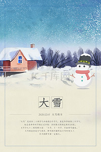 大雪雪人背景图片_24传统节气大雪雪人房屋