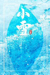 简约清新二十四节气小雪传统节日背景