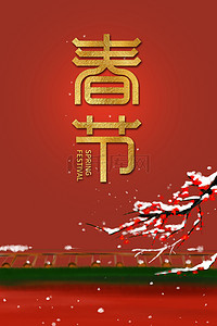 春节牛年新年红梅背景