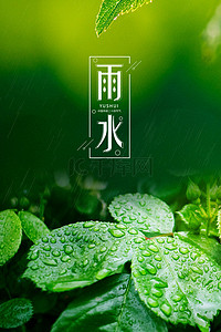 雨水传统节气背景图片_中国传统节气雨水背景素材
