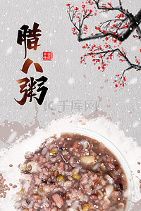 腊八粥节背景图片_中国风腊八传统节日