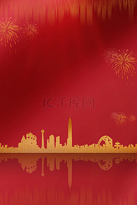 中国红金色城市跨年海报