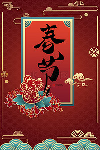 鼠年红色喜庆合成背景图片_简约红色喜庆春节海报背景合成