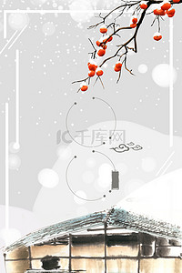 传统节日节气背景图片_简约霜降24节气传统节日背景海报