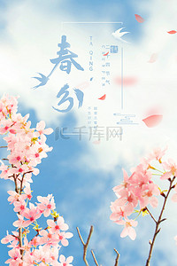 春季清新蓝色背景图片_春分花蓝天粉蓝色小清新