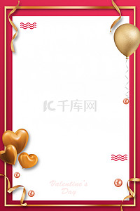 海报促销气球背景图片_七夕餐饮促销活动简约海报背景