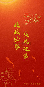 红色锦鲤背景图片_高考加油红色锦鲤海报