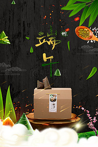 端午节中国传统节日背景图片_端午节粽子简约黑色海报背景