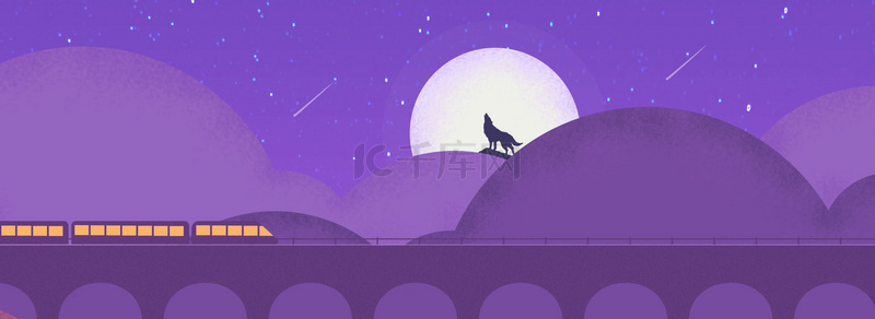 紫色星空月夜夜景火车山林扁平插画海报