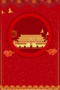 中华人民共和国成立70周年海报背景图片_国庆70周年欢庆华诞红金海报背景