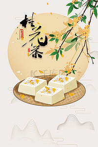 中式糕点背景图片_中式糕点中国风美食促销背景