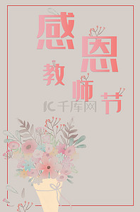 毕业谢师恩背景图片_中国风教师节海报背景模板