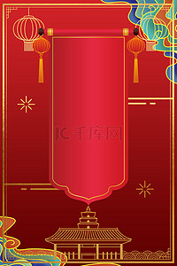 春节中国风红色喜庆大气背景海报