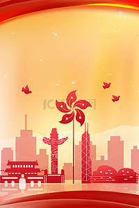 香港回归城市红色大气背景