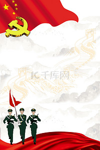 政背景图片_建军节政党建八一大气红色广告背景