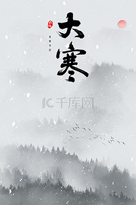 雪古风背景图片_大寒水墨山水灰色简约