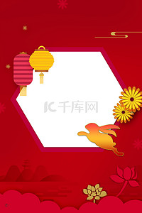 创意海报促销背景图片_喜庆迎接中秋佳节背景素材