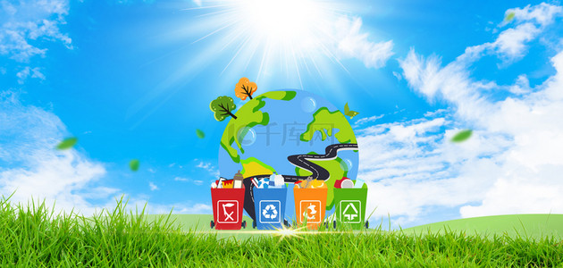 绿色环保垃圾分类背景图片_世界环境日环保地球蓝色简约环境日海报背景