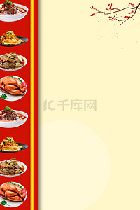美食价目表海报背景图片_饭店菜单价目表海报