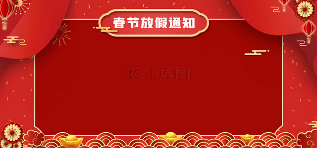 新年春节喜庆素材背景图片_放假通知春节喜庆传统背景
