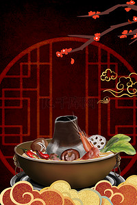 简约中国风美食火锅促销红色背景