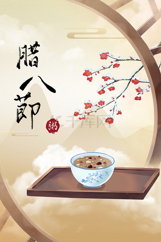简约腊八传统节日中国风背景海报