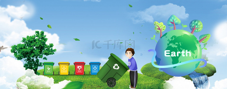爱护地球背景图片_绿色世界卫生日扔垃圾爱护地球海报