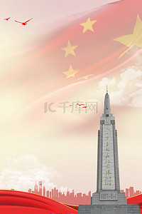 中国国旗背景图片_简约中国烈士纪念日党建背景