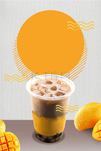 美食甜品图背景图片_简约橙色奶茶奶茶店广告海报背景