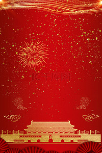 70周年红色背景图片_新中国成立70周年海报背景2