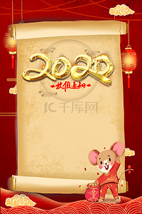 2020海报报背景图片_中国风春节放假通知2020新年背景