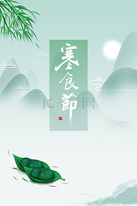青绿色海报背景图片_寒食节小清新简约海报