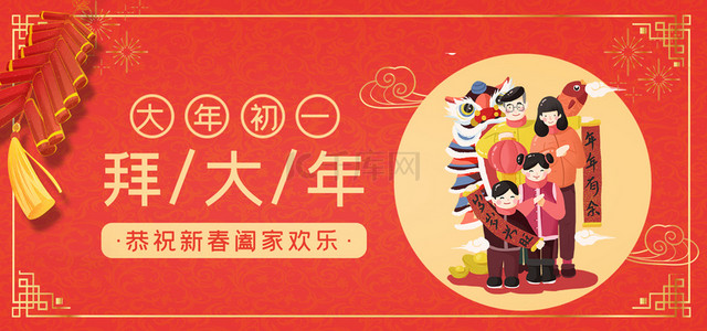 红色喜庆新春大年初一拜年宣传背景