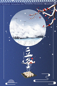 简约传统节日24节气立冬背景海报