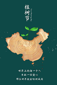 海报保护环境背景图片_绿色植树节植树树叶海报