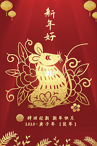 鼠年新年贺卡背景图片_2020 鼠年 贺卡 邀请函 春节 新年