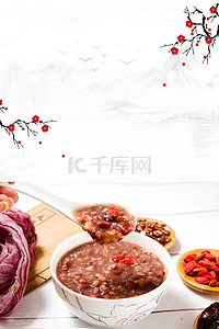 腊八背景图片_中国风中国传统腊八节背景