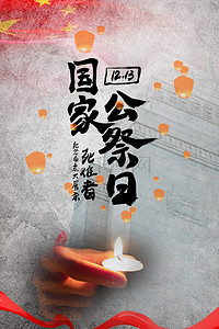 简约复古南京大屠杀背景海报