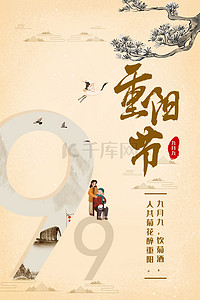 来年再相聚背景图片_中国风重节敬老传统节日海报