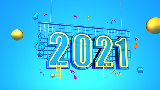 年会背景图片_2021新年快乐2021跨年