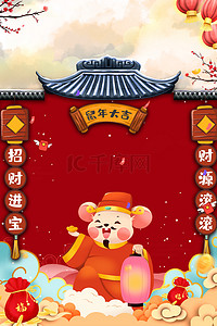 鼠年祝福背景图片_国朝鼠年大吉海报北极