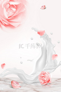 文艺粉红色背景图片_粉红色玫瑰花化妆品海报背景