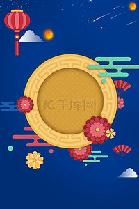 中秋节阖家团圆背景图片