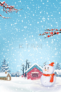 雪人下雪背景图片_大寒下雪雪人房屋