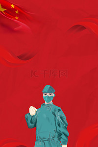 宣传疫情背景图片_疫情医护人员红色简约抗疫宣传海报背景