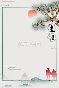 重阳登高背景图片_九月九重阳节中国风海报背景